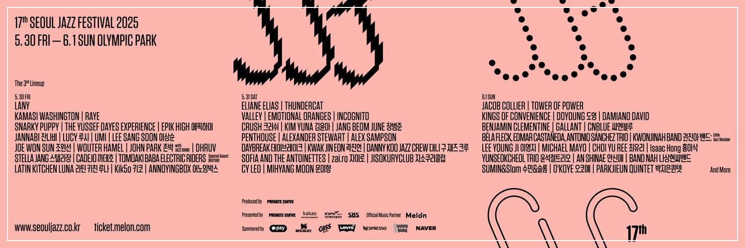 서울재즈페스티벌 2025 출연 아티스트 라인업