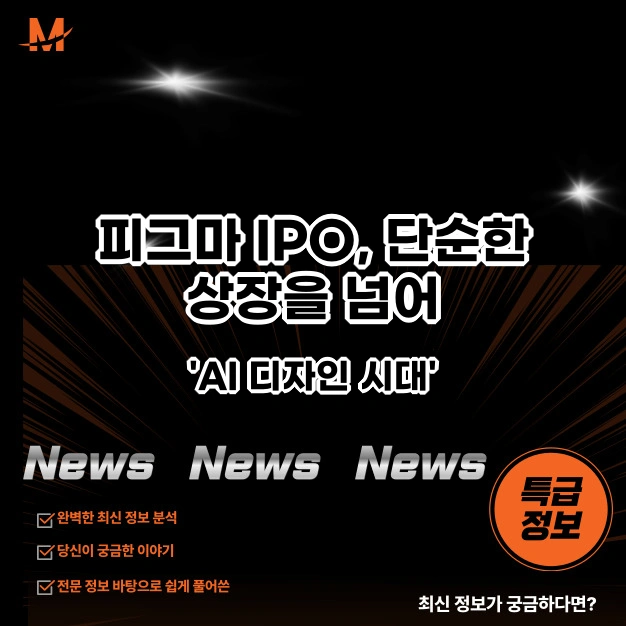 피그마IPO 상장