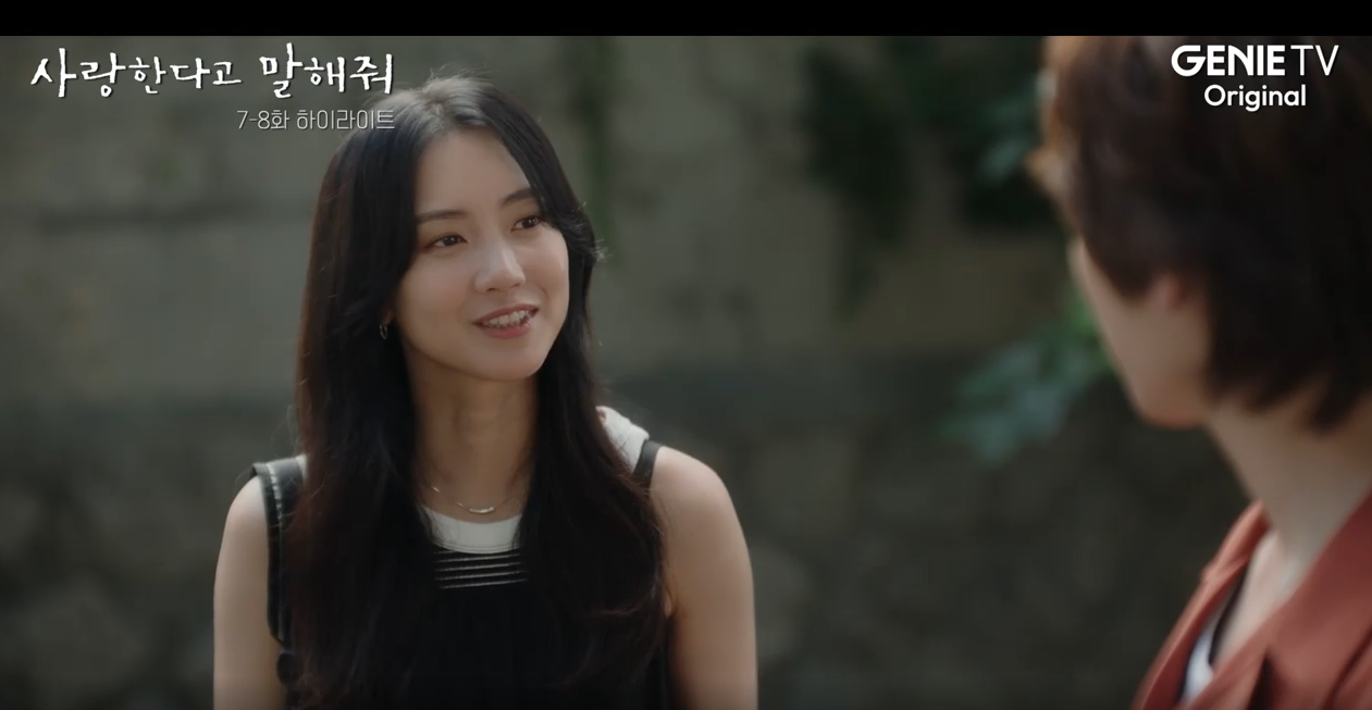 사랑한다고 말해줘