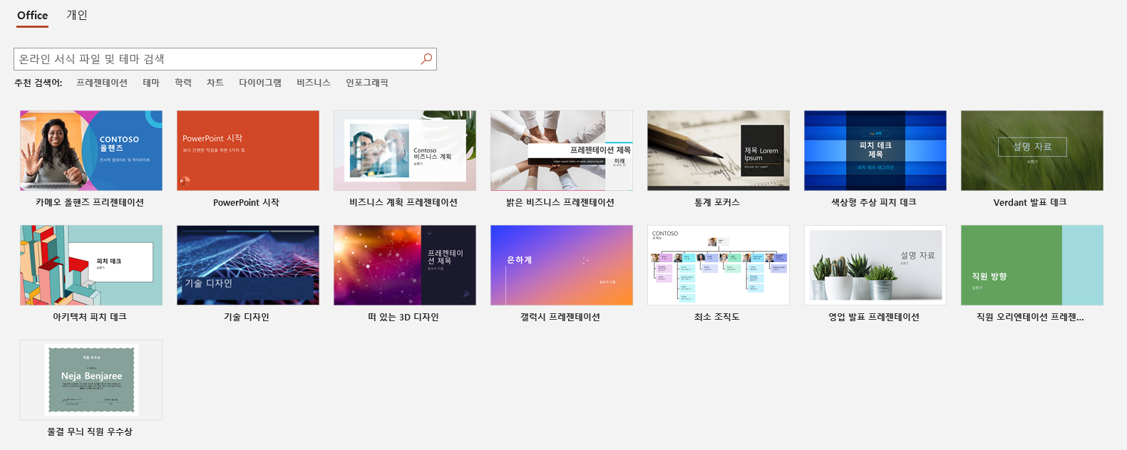 템플릿 선택 영역