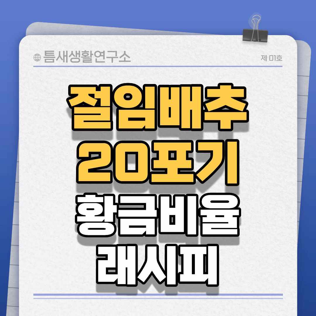 절임배추20포기-썸네일