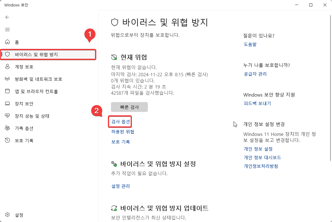 윈도우11 에서 폴더나 파일 바이러스 검사 하는 방법 캡처 2