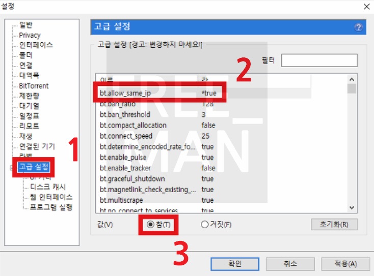 유토렌트 속도올리기