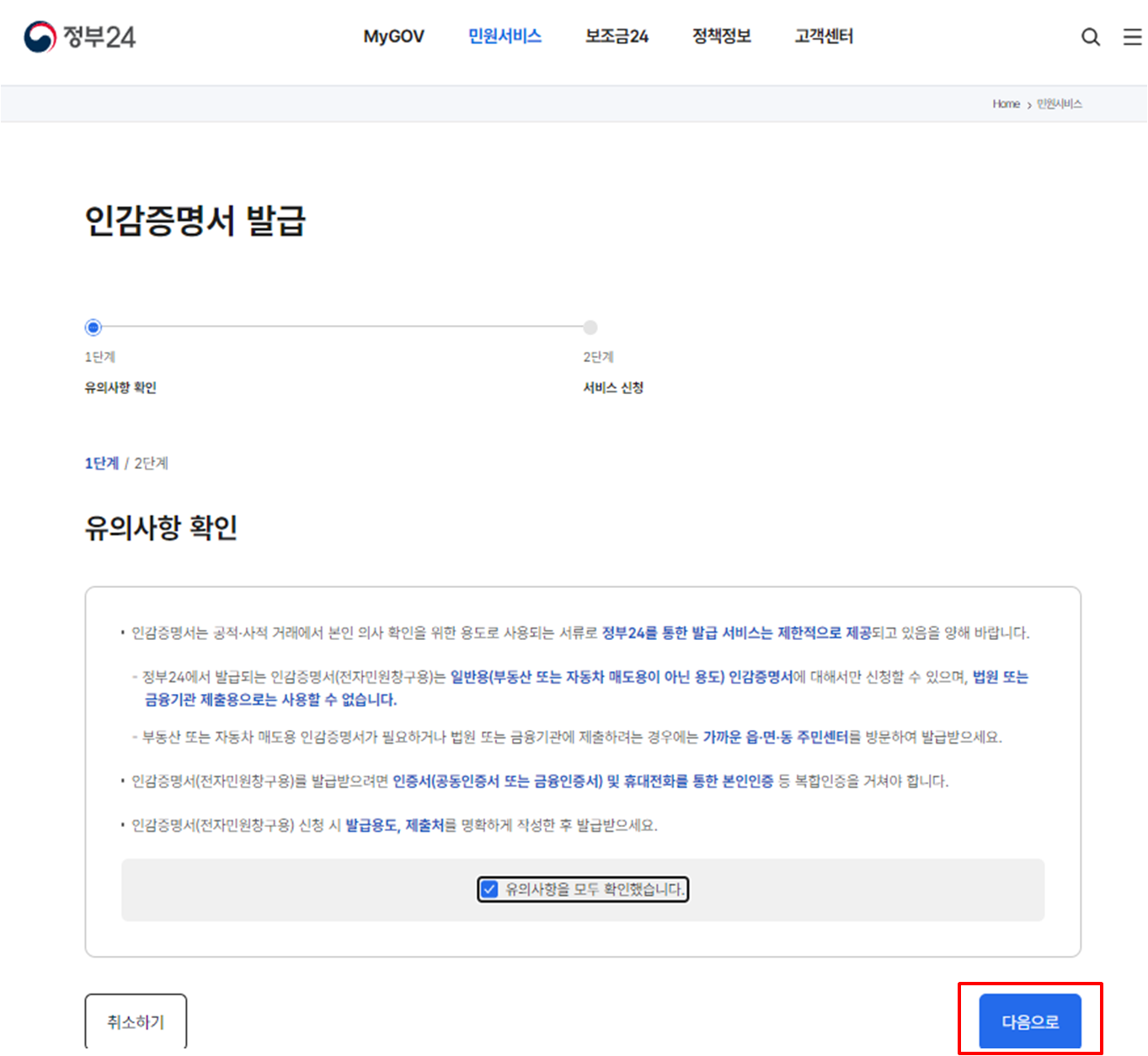 유의사항 확인