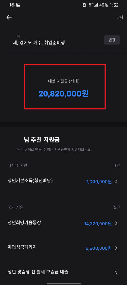 정부지원금-찾는방법2