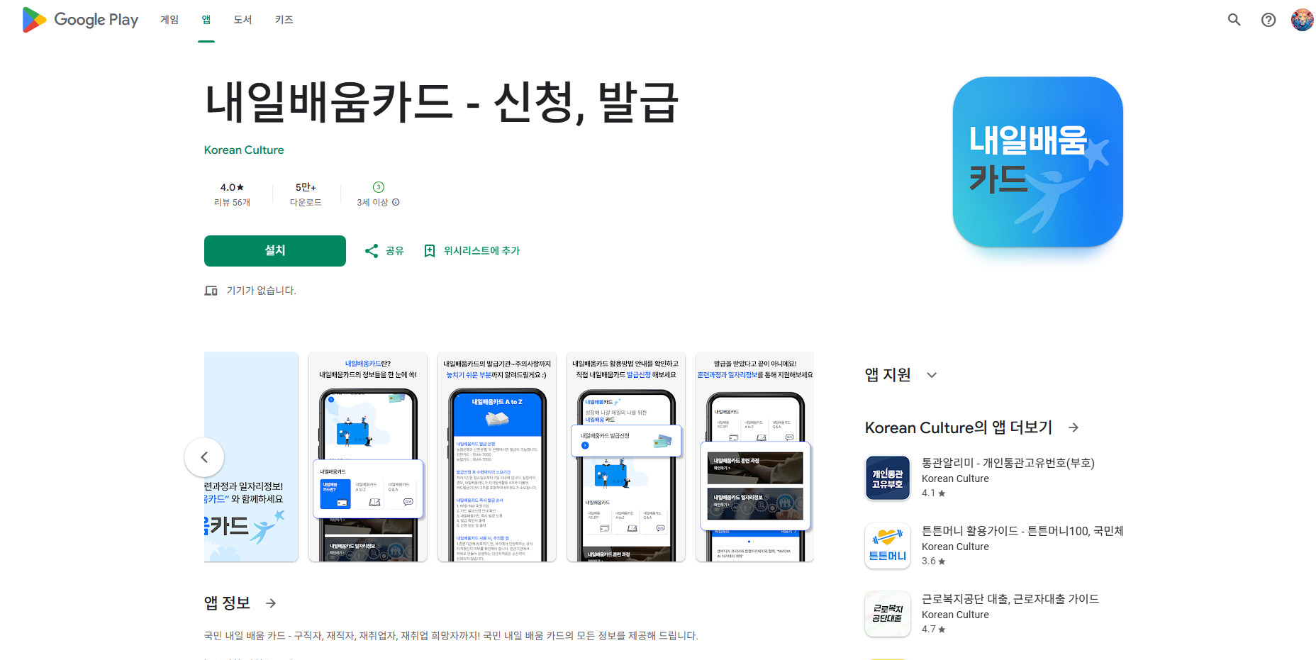 내일배움카드 신청 앱, 내일배움카드 발급 순서