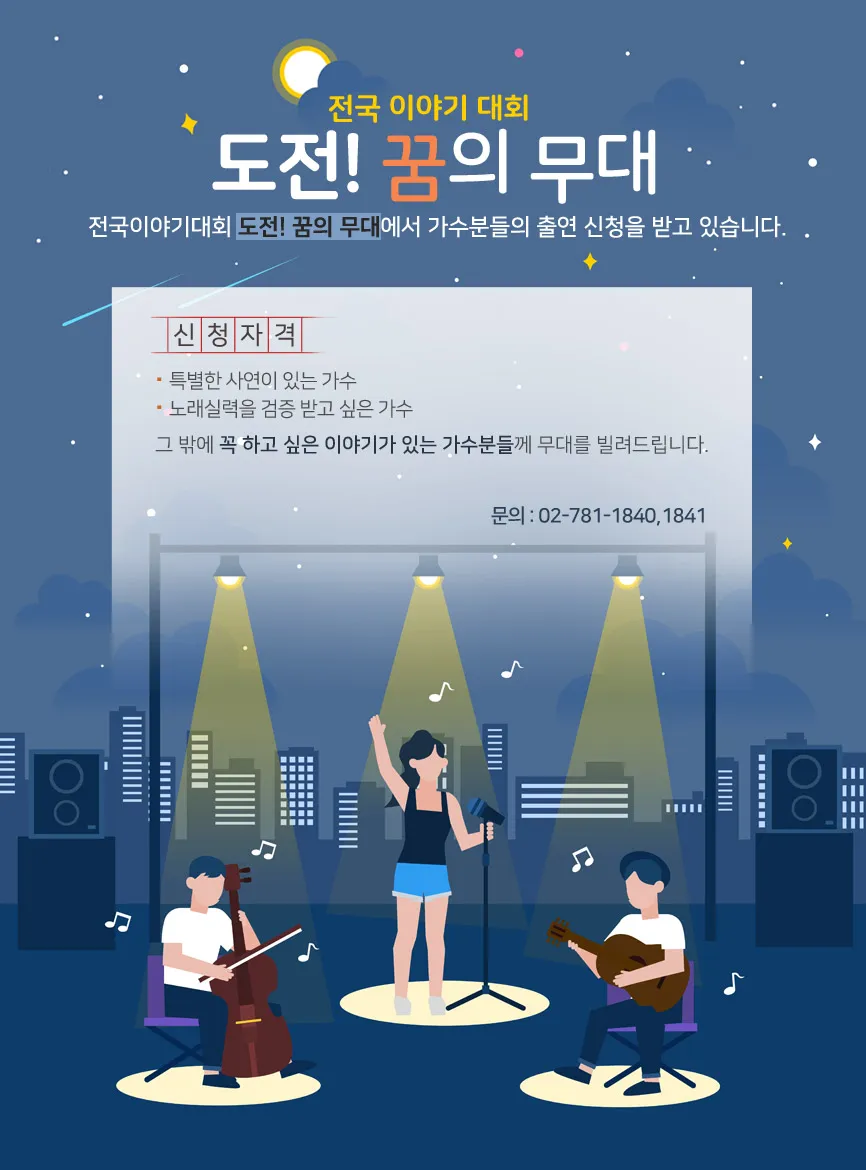 KBS-아침마당-도전!-꿈의-무대