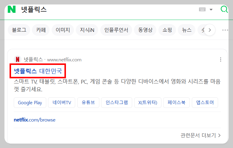 넷플릭스 성인인증 방법