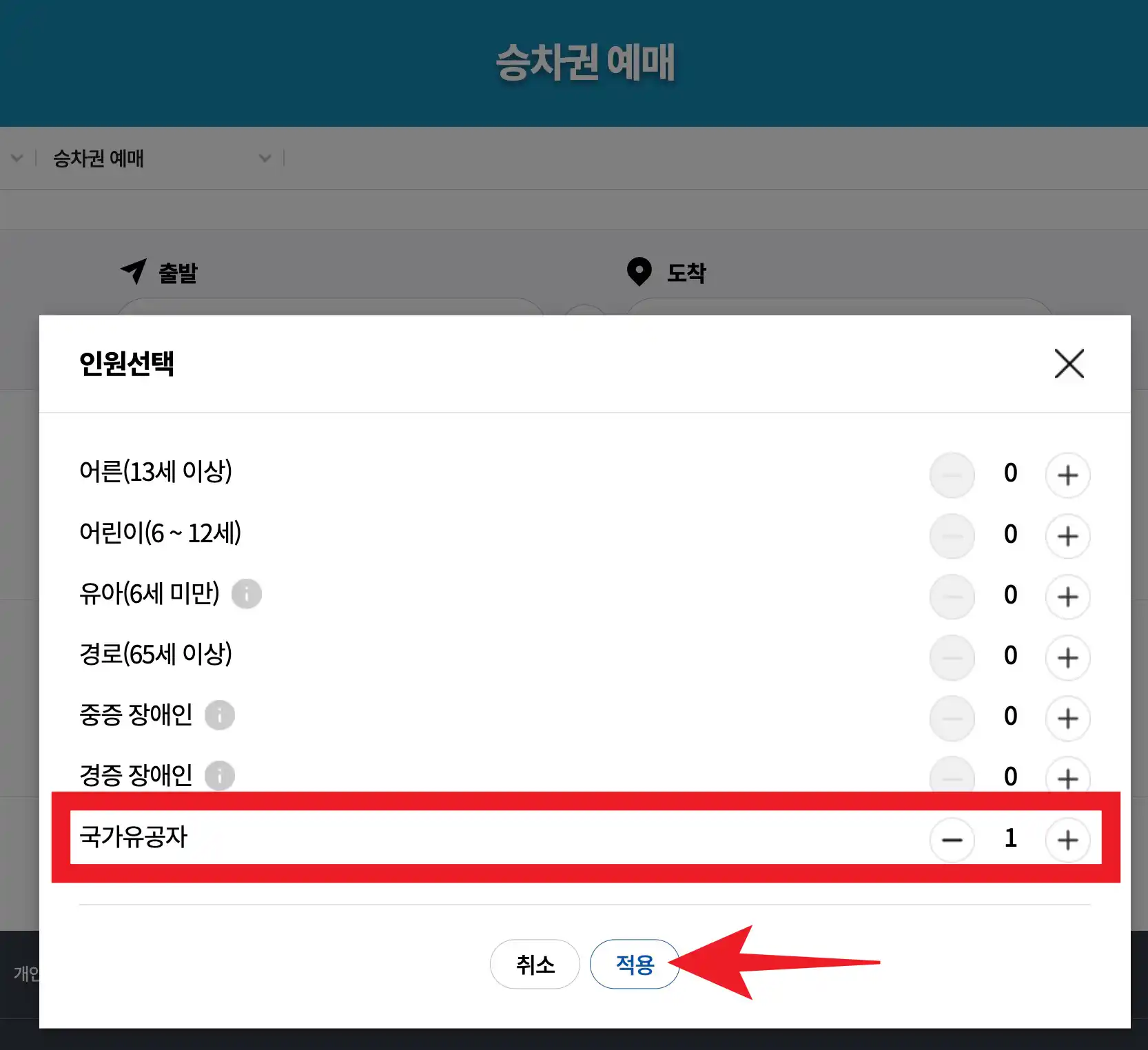 ktx국가유공자 예매