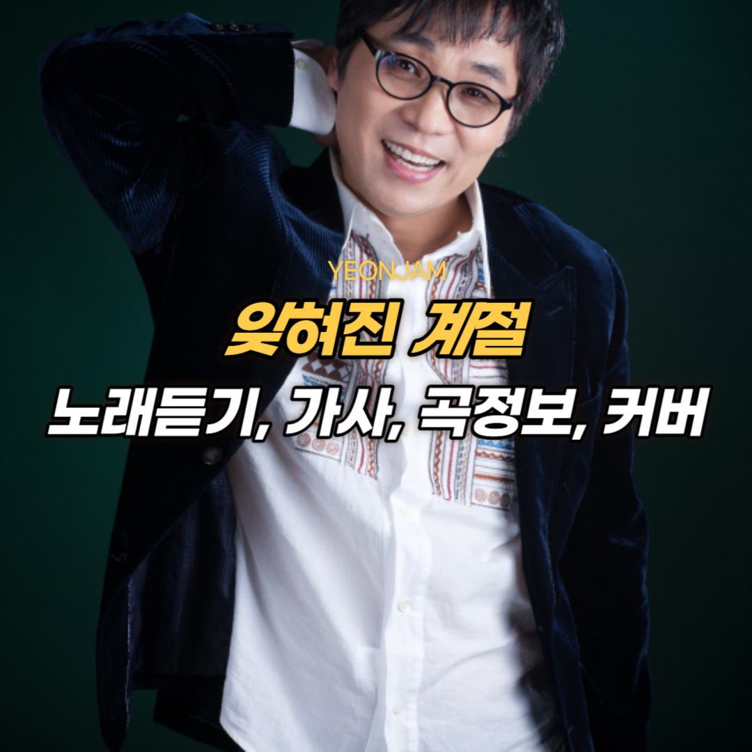 잊혀진 계절 썸네일