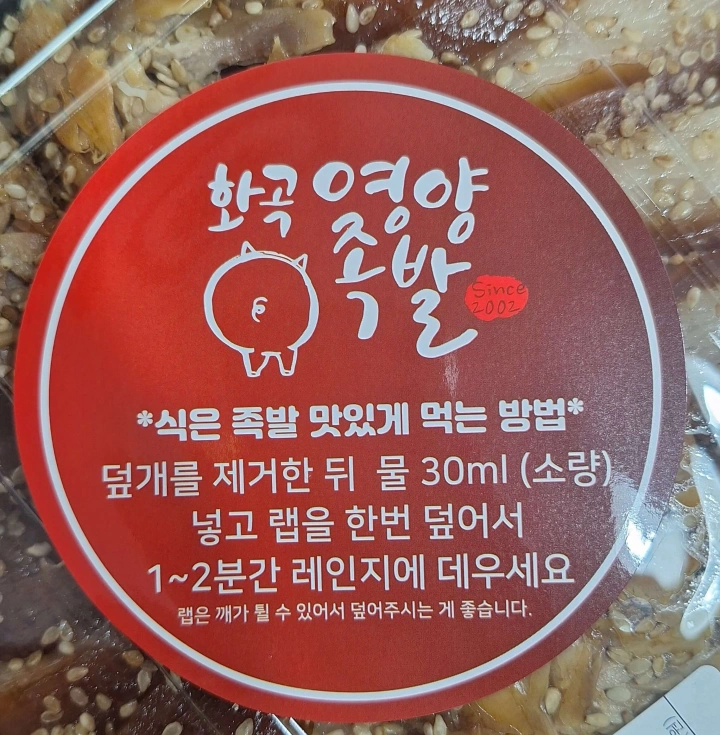 화곡시장-영양족발-데우는-법