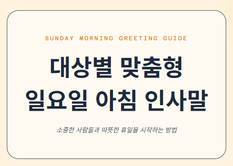 일요일 아침 인사말