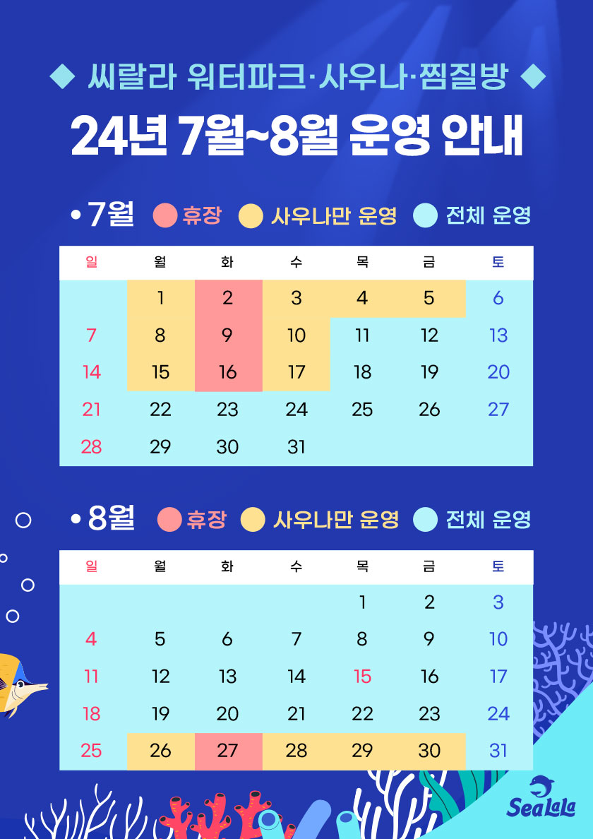 씨랄라 운영시간