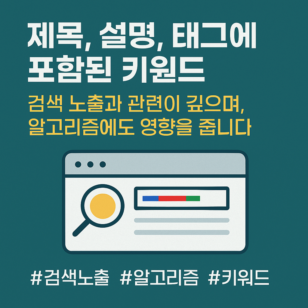 제목 설명 태그 키워드