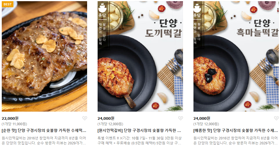 생생정보 마늘떡갈비 현대떡갈비 매콤떡갈비 더덕구이 택시맛객 온라인 구매 방법 충북 단양 원시인마늘떡갈비