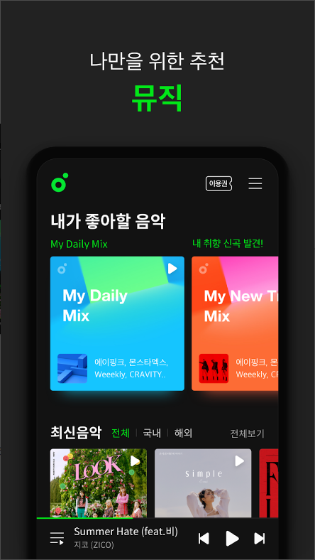 멜론(Melon), 멜론을 워치(Wear OS)