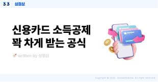 연말정산 소득공제 항목 총정리 (2024년 최신 정보)