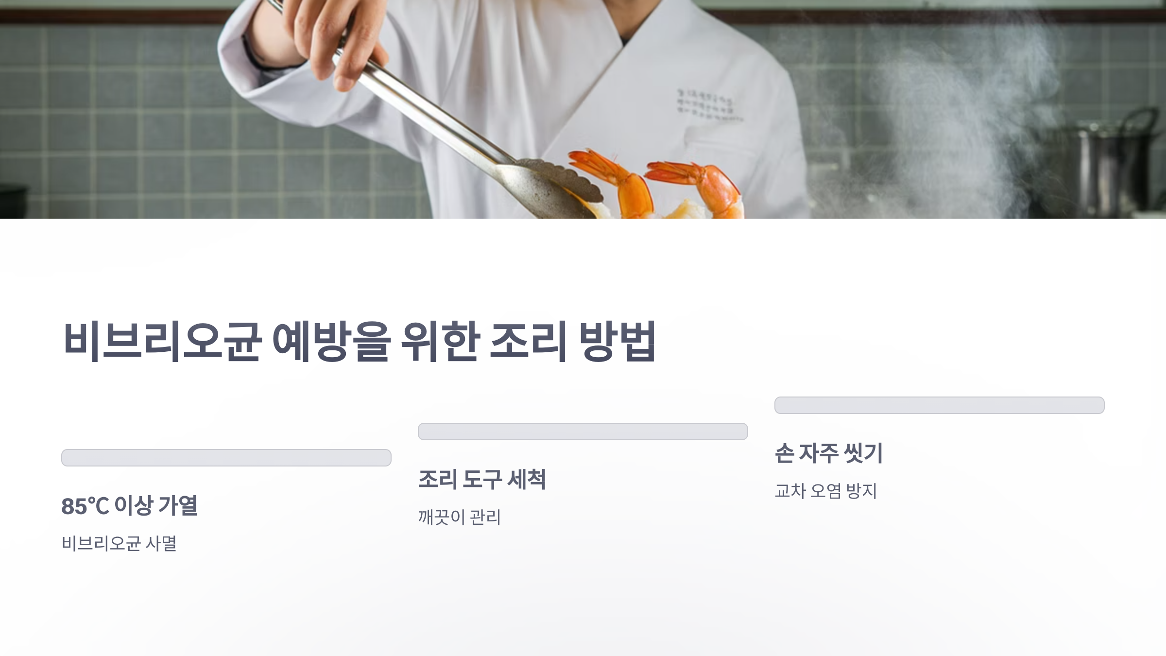 참조-식중독,-새우-머리-5