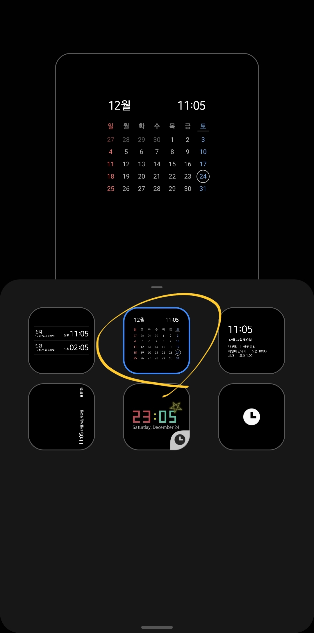 6. 여기서 원하는 AOD 시계 스타일을 선택