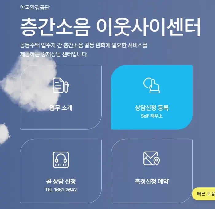 층간소음 이웃사이센터 메인 화면