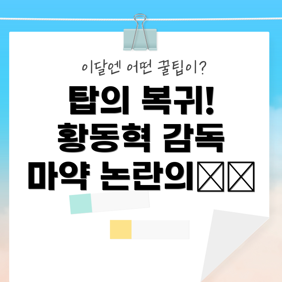 마약 논란