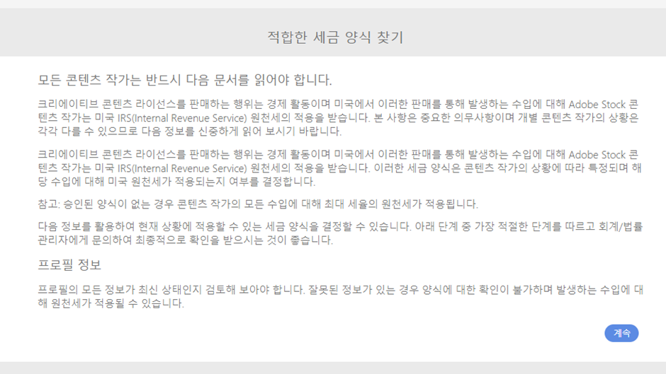 어도비스톡-세금신고서-작성법-양식선택