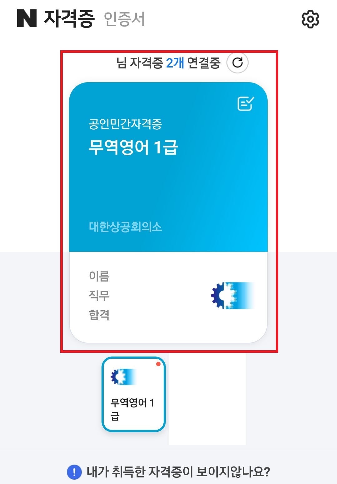 네이버 자격증 조회 10