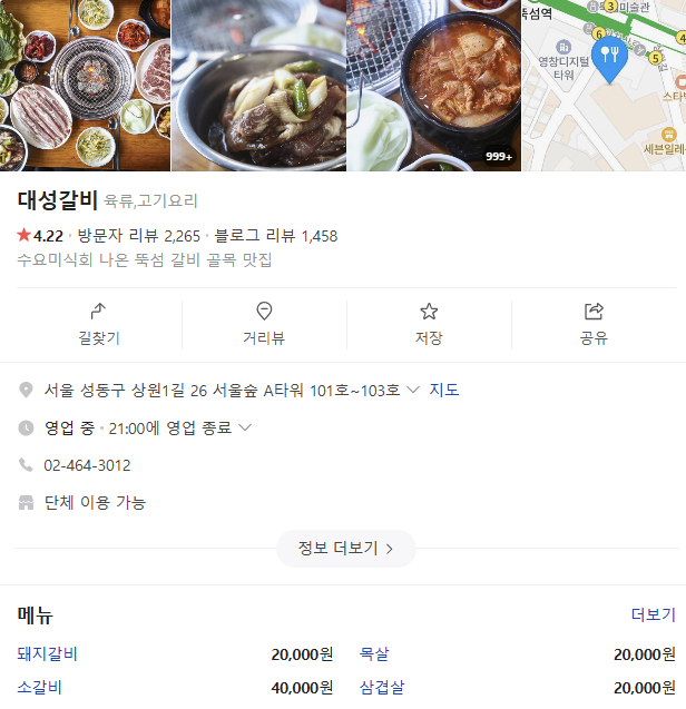 대성갈비