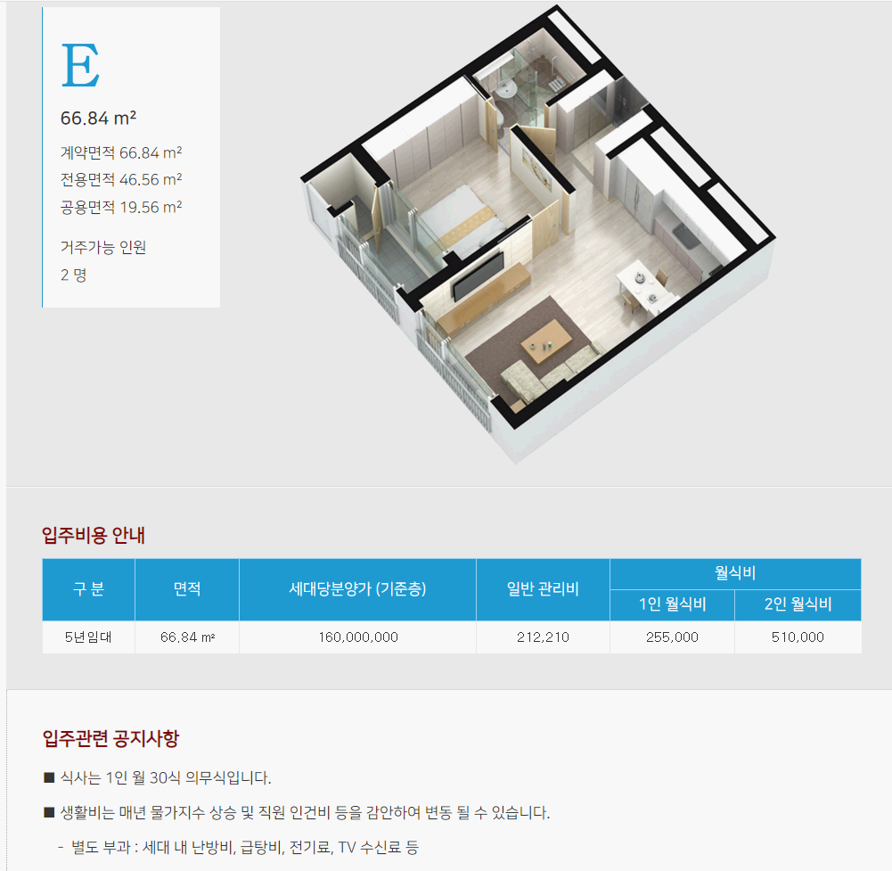 고창실버타운 면적 타입별
