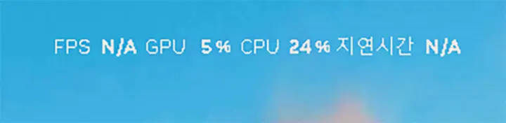 모니터 오른쪽 위에 fps 뜨는거 없애는법