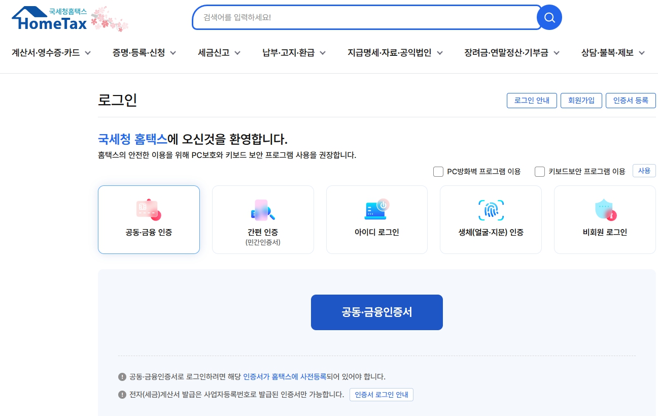 종합소득세 원클릭 환급