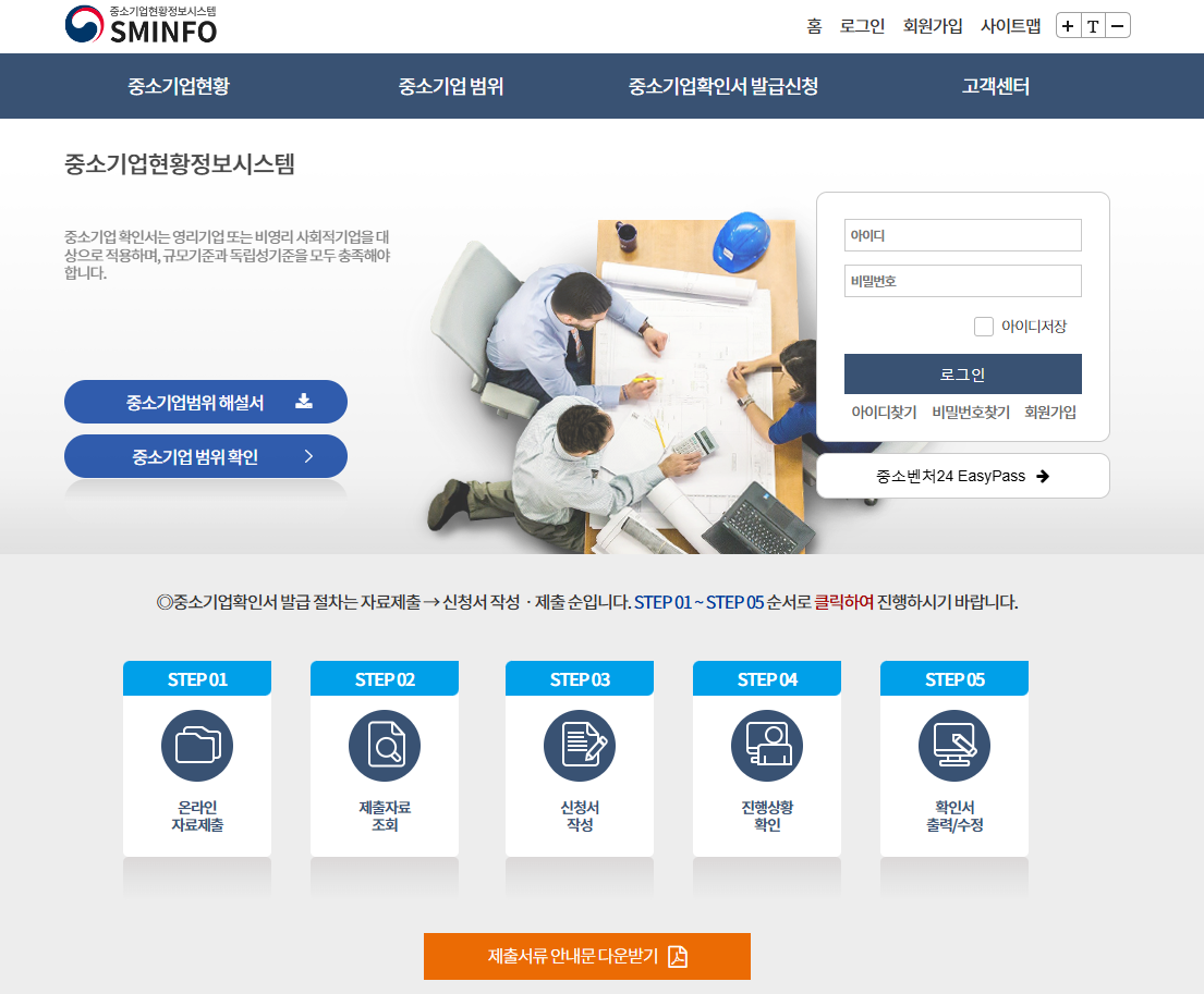 소상공인 확인서 발급방법