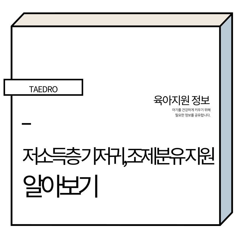 저소득층 기저귀, 조제분유 지원 썸네일