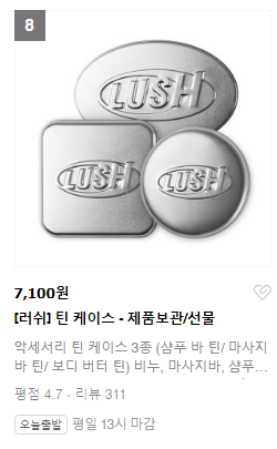 러쉬 프레쉬 세일