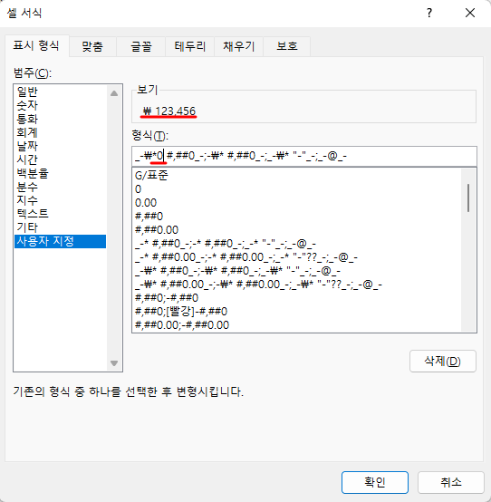 *0이라고 표시형식을 수정해도 숫자 앞에 0이 입력되지 않음
