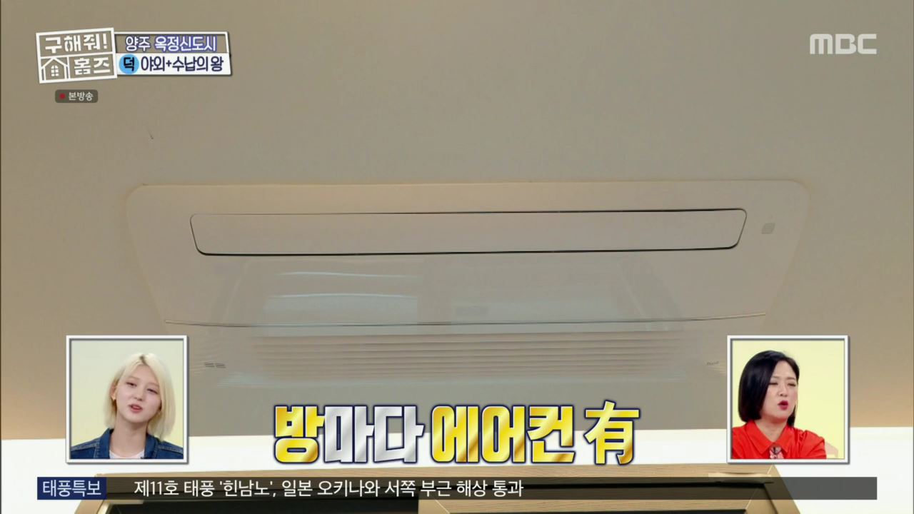 구해줘홈즈 뮤지 옥정동 수납 킹 받는 집 매물 가격 및 구조 인테리어 리모델링 최종선택 소개