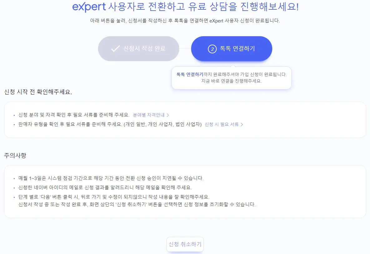네이버 엑스퍼트 조건과 가입하는 방법 캡처8