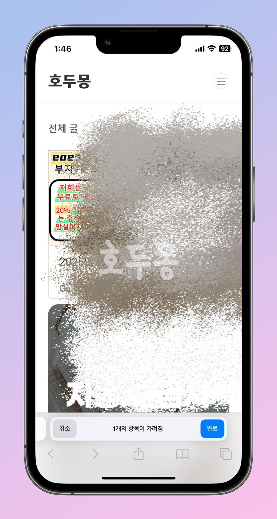 항목 가려지는 중