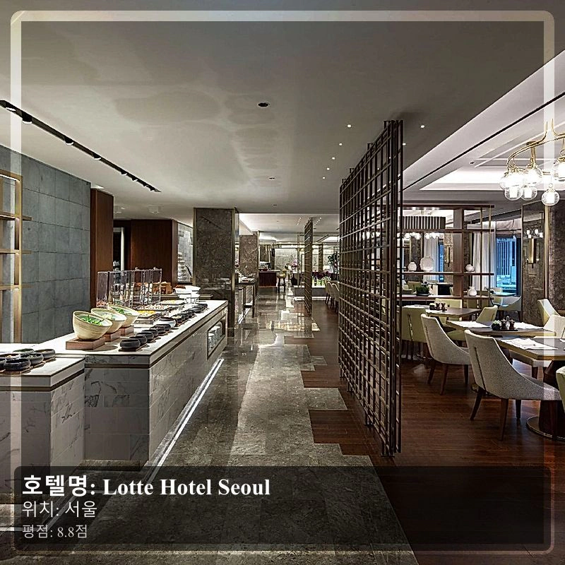 Lotte Hotel Seoul_4