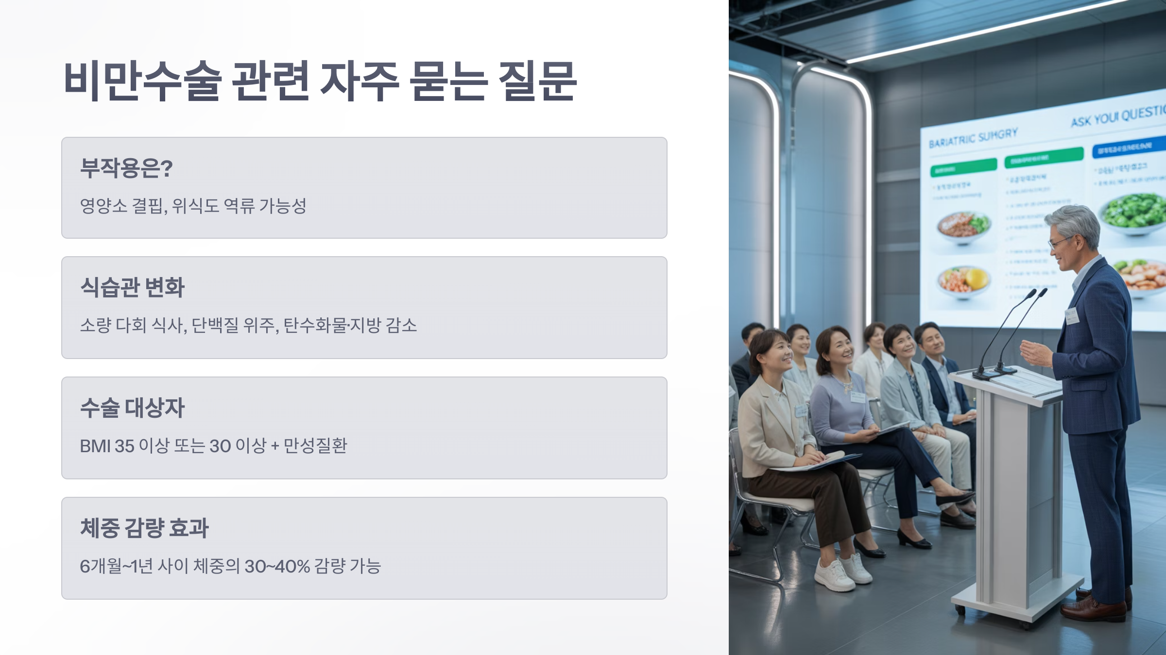 참조-비만수술-효과,-성공사례-6