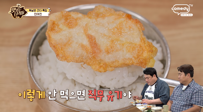 맛녀석-민어전