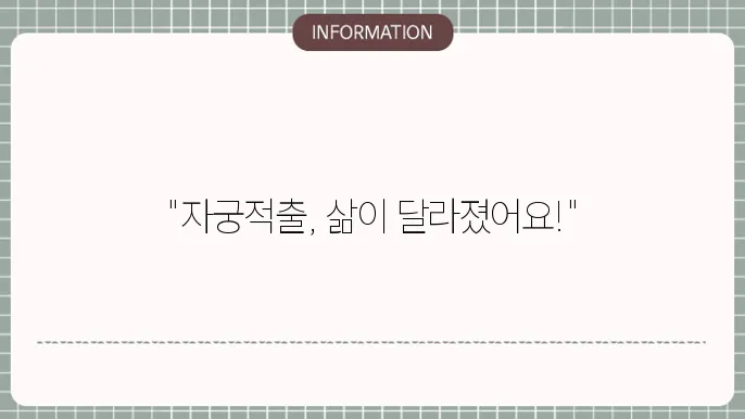 후유증 반응 체험