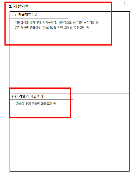 사업계획서 무료양식받기 한글