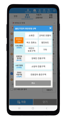 불법주정차위반유형선택