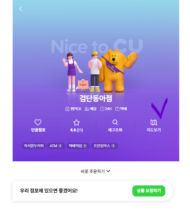 CU편의점 프린팅박스 위치 찾기 예시 화면