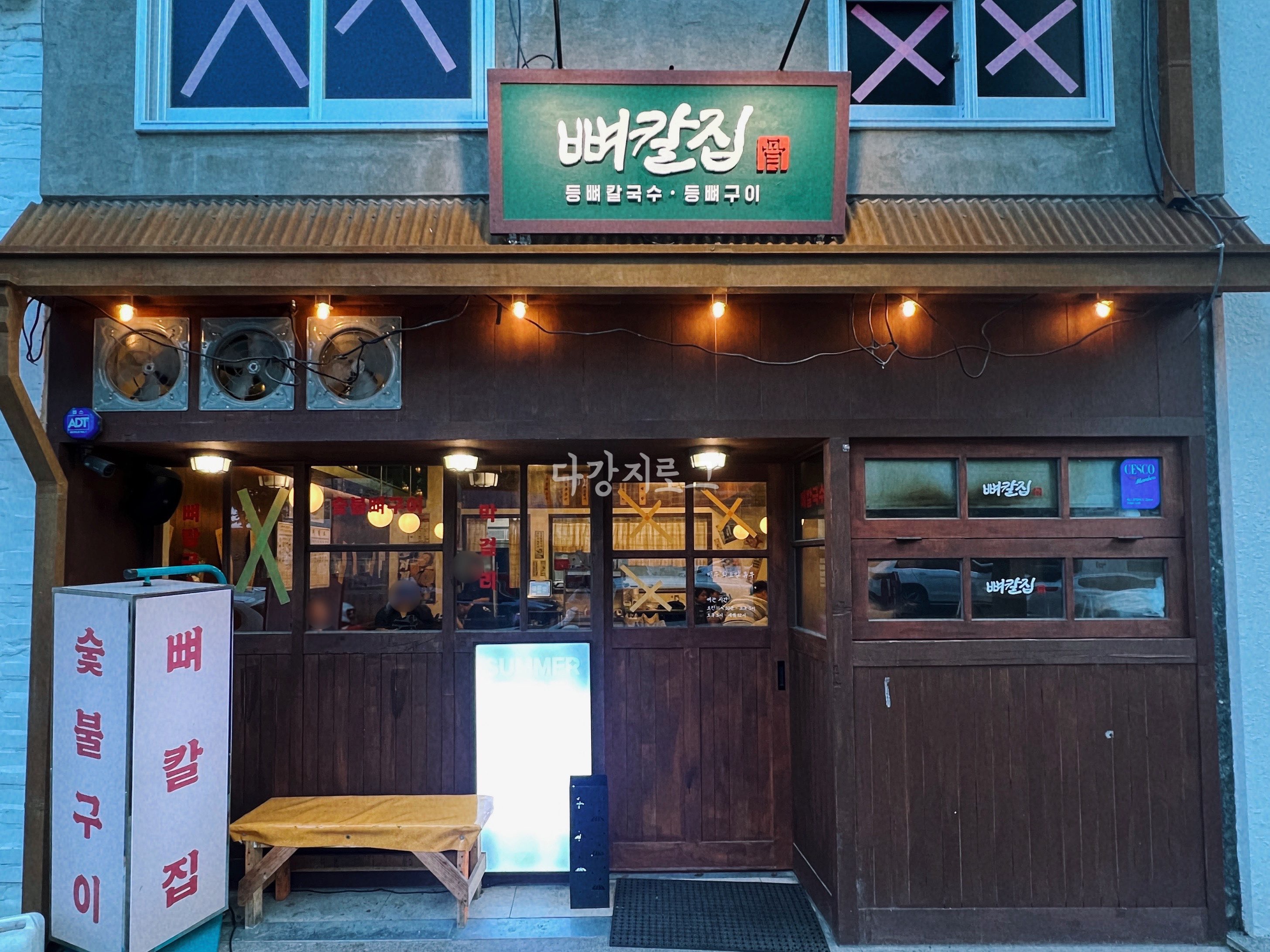 첨단맛집 숯불뼈구이 뼈칼국수 뼈칼집