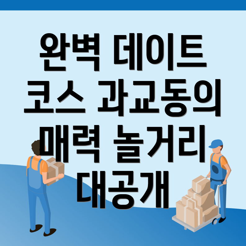 정읍시 과교동 놀거리