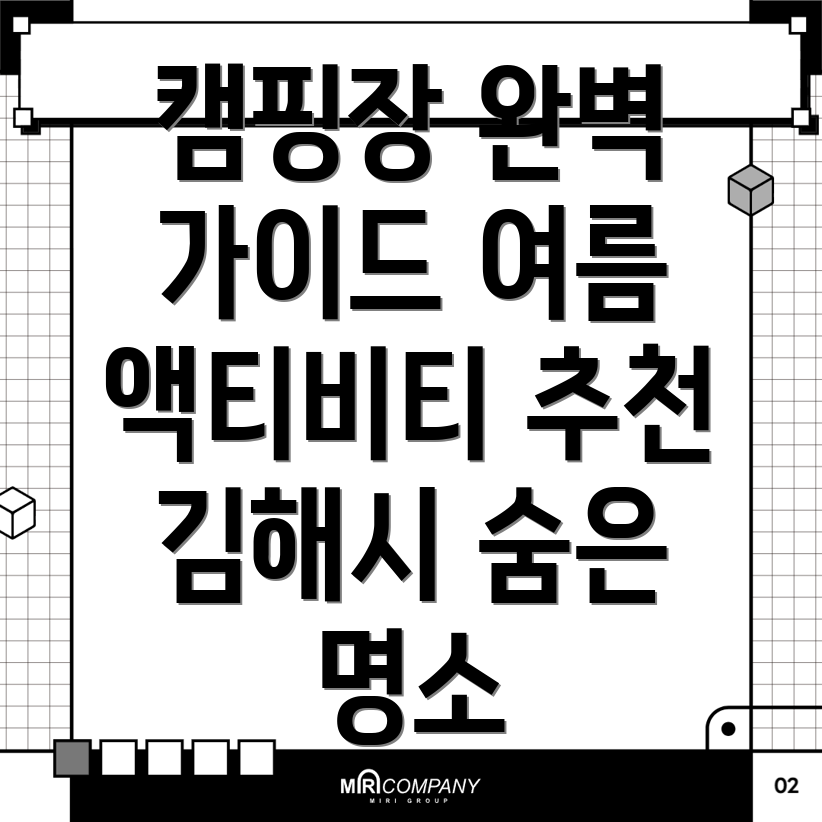 김해시 응달동 캠핑장