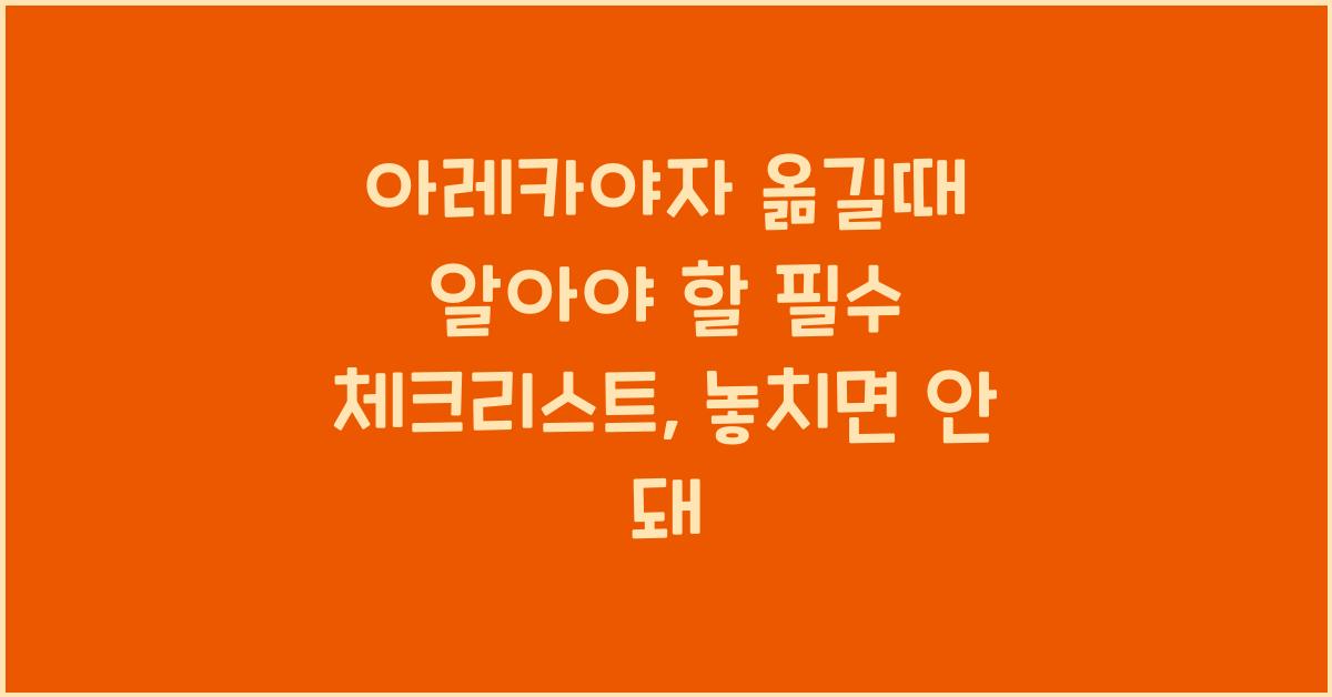 아레카야자 옮길때 알아야 할 필수 체크리스트