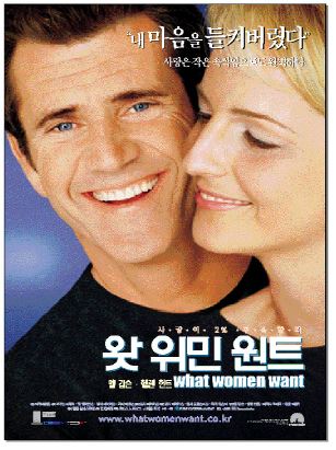 멜 깁슨, 헬렌 헌트 주연 영화 왓 위민 원트 포스터.